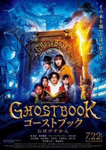 GHOSTBOOK おばけずかん